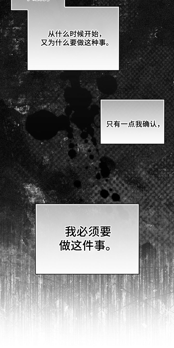 陷落潮汐漫画,第3章：处理肉5图