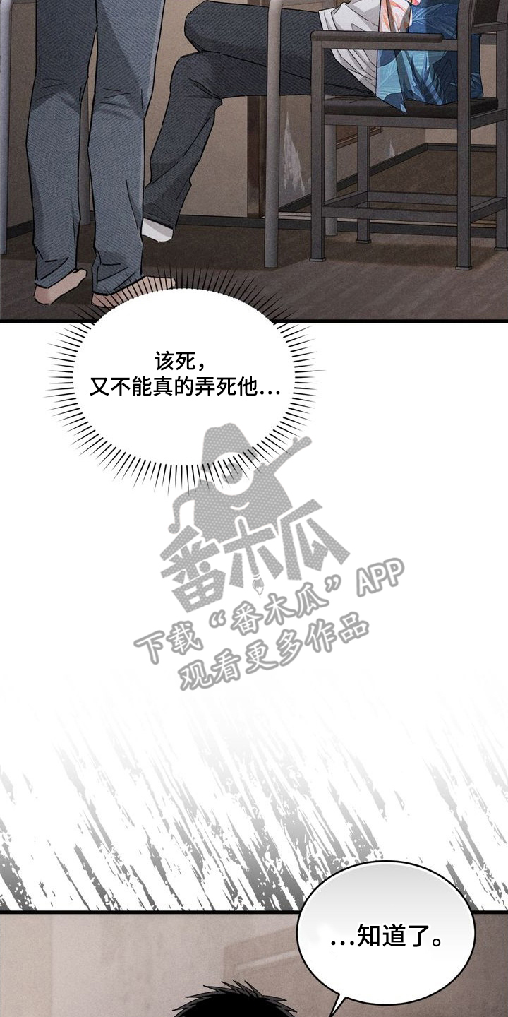 陷落潮汐漫画,第9章：差不多得了4图