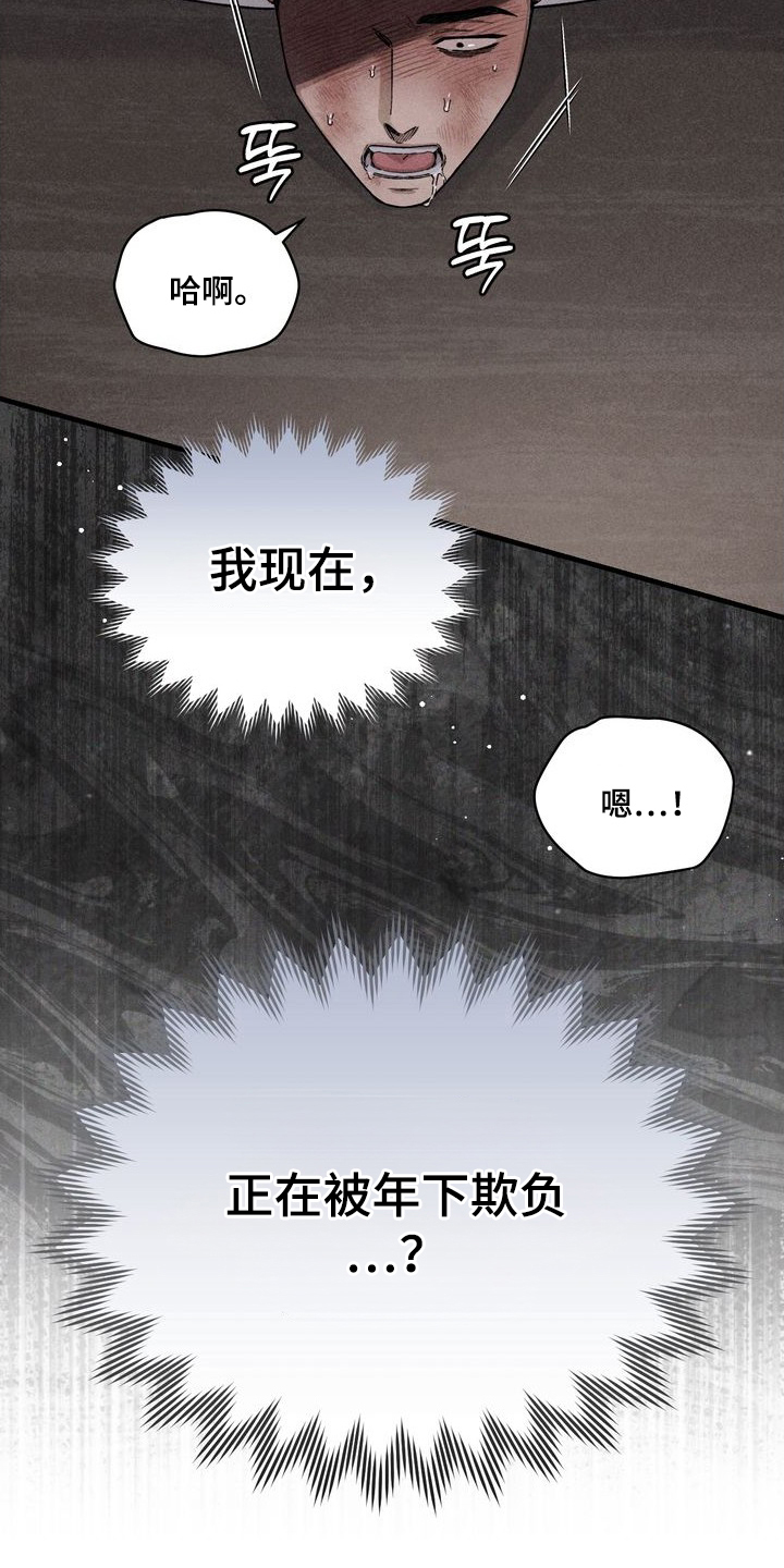 陷落潮汐漫画,第7章：第一次经历5图