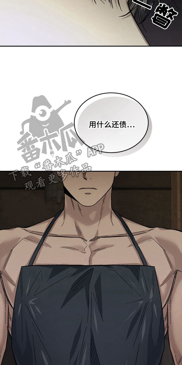 陷落潮汐漫画,第2章：你是谁1图