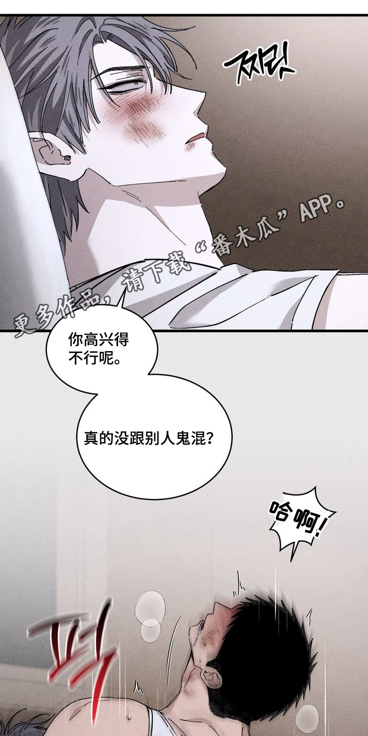 陷落潮汐漫画,第13章：如你所愿4图