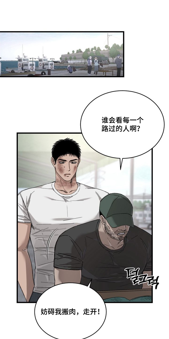 陷落潮汐漫画,第8章：他的情报1图