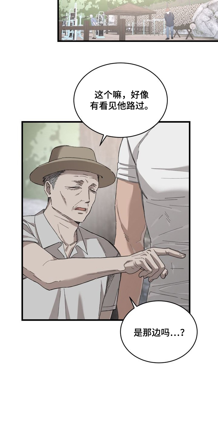 陷落潮汐漫画,第8章：他的情报5图