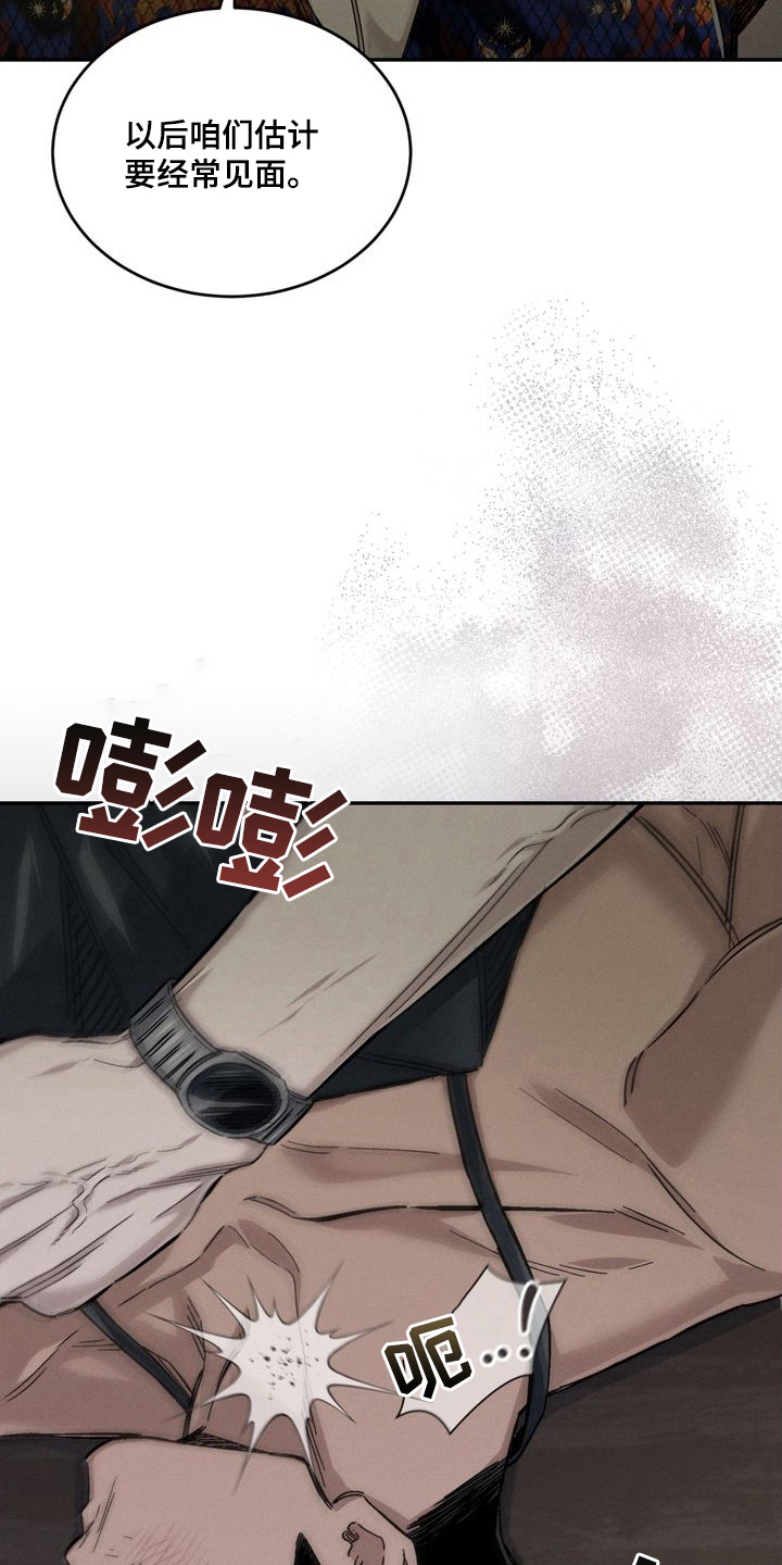 陷落潮汐漫画,第2章：你是谁5图