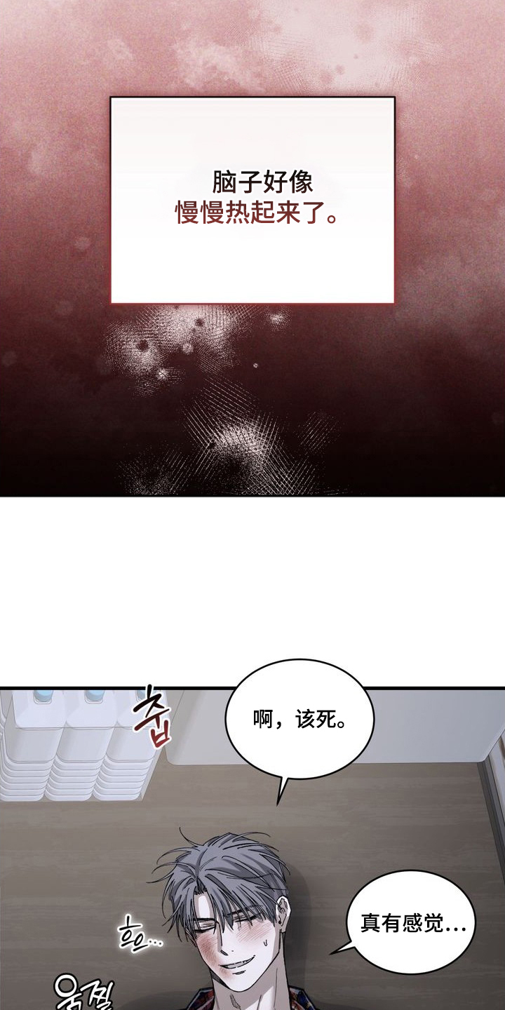 陷落潮汐漫画,第6章：你不行啊2图