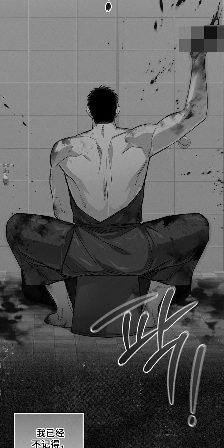 陷落潮汐漫画,第3章：处理肉4图