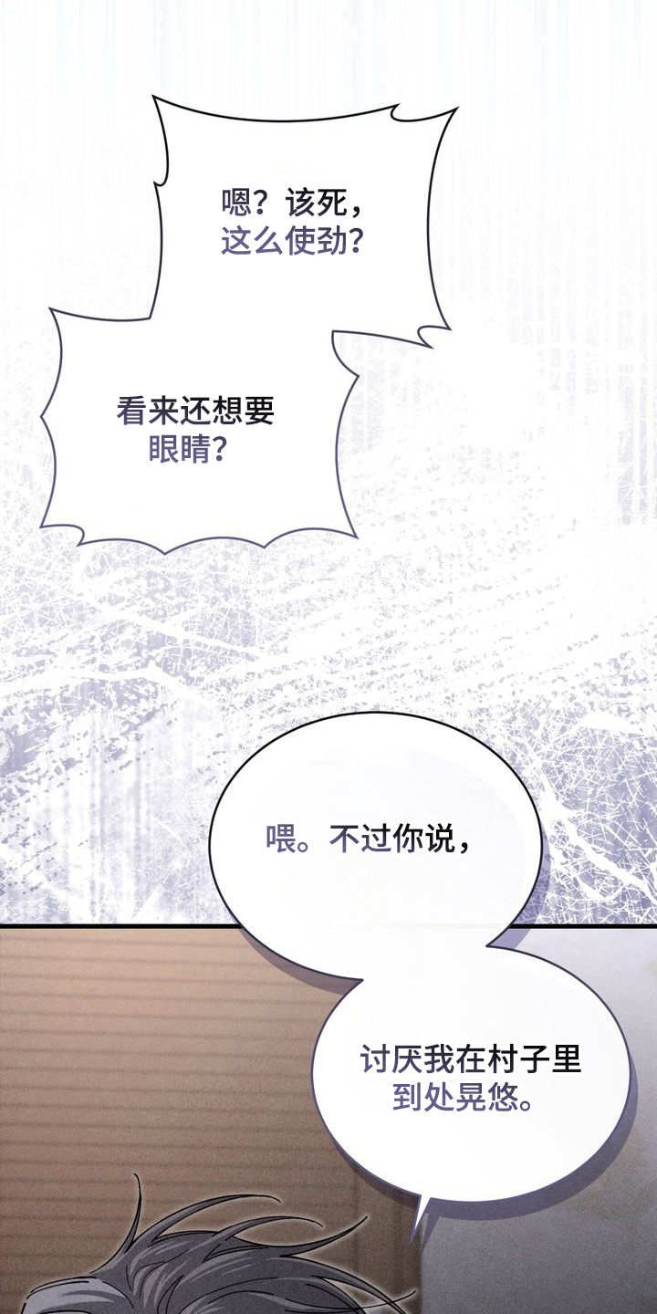 陷落潮汐漫画,第16章：挪开你的丑脸4图