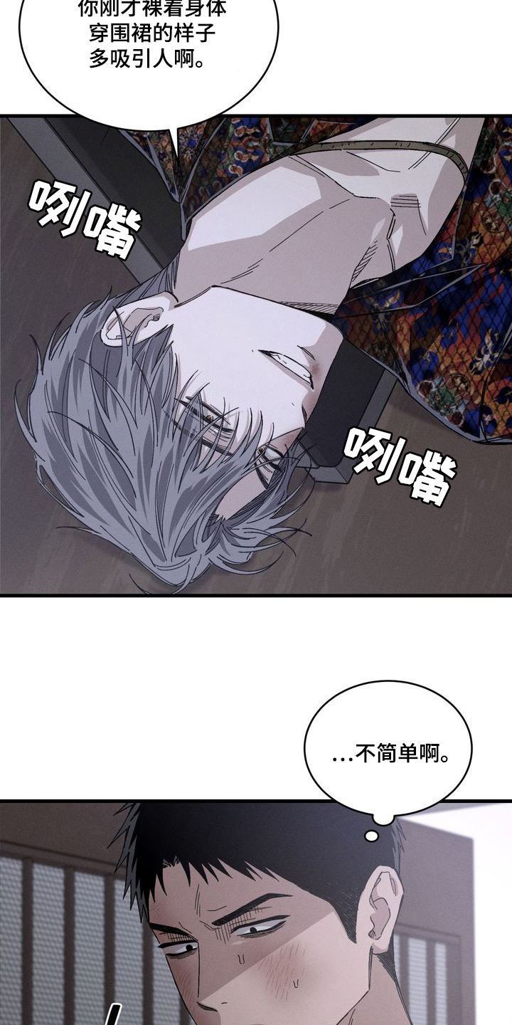 陷落潮汐漫画,第4章：不简单2图