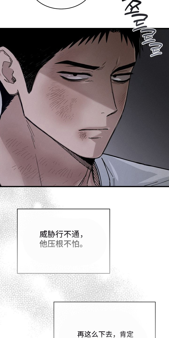 陷落潮汐漫画,第5章：我帮你2图
