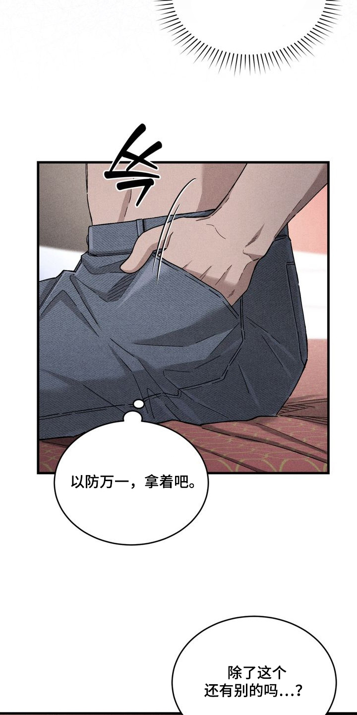 陷落潮汐漫画,第15章：订了房间4图