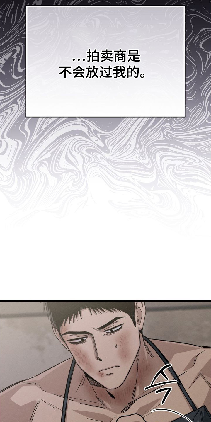 陷落潮汐漫画,第3章：处理肉4图