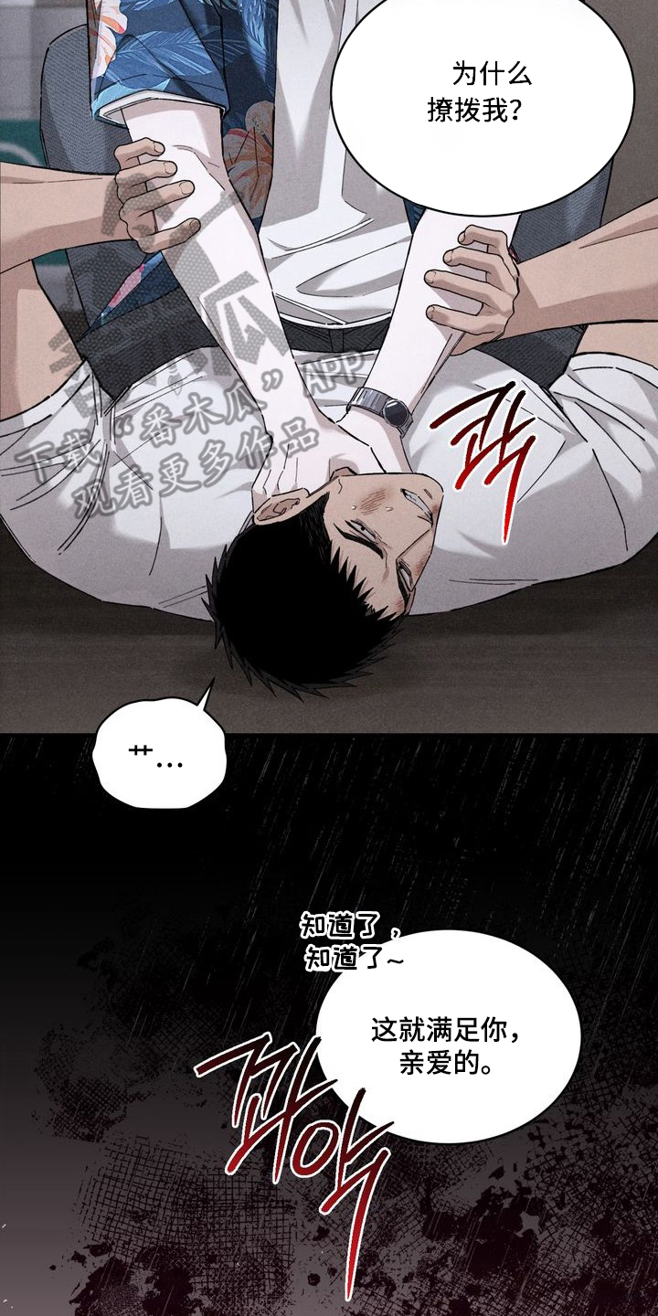 陷落潮汐漫画,第10章：没这个必要3图