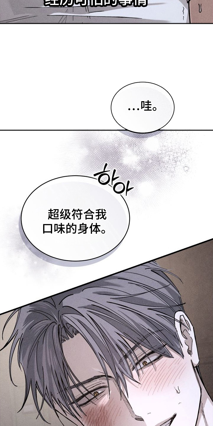 陷落潮汐漫画,第7章：第一次经历2图