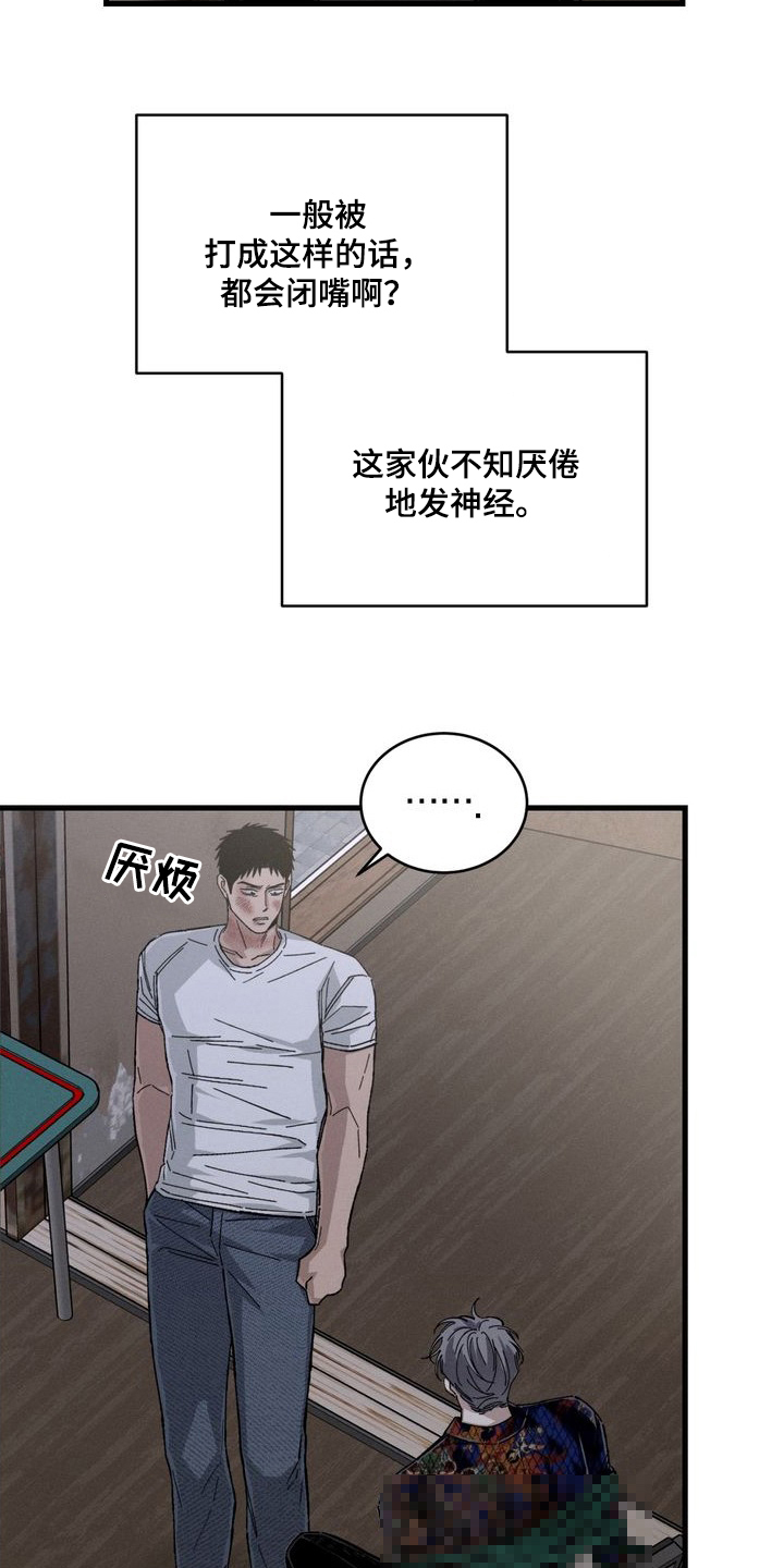 陷落潮汐漫画,第5章：我帮你2图