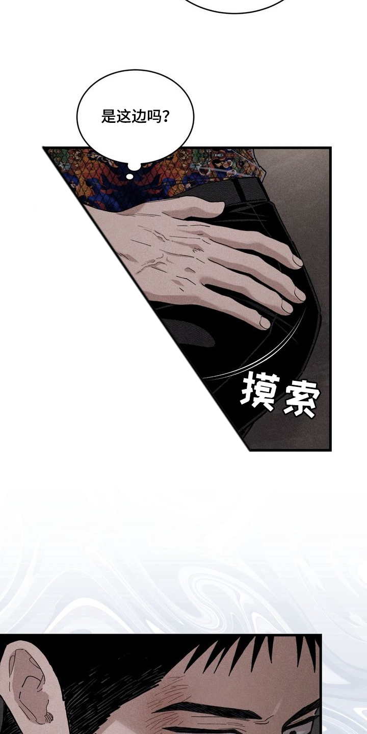 陷落潮汐漫画,第6章：你不行啊4图