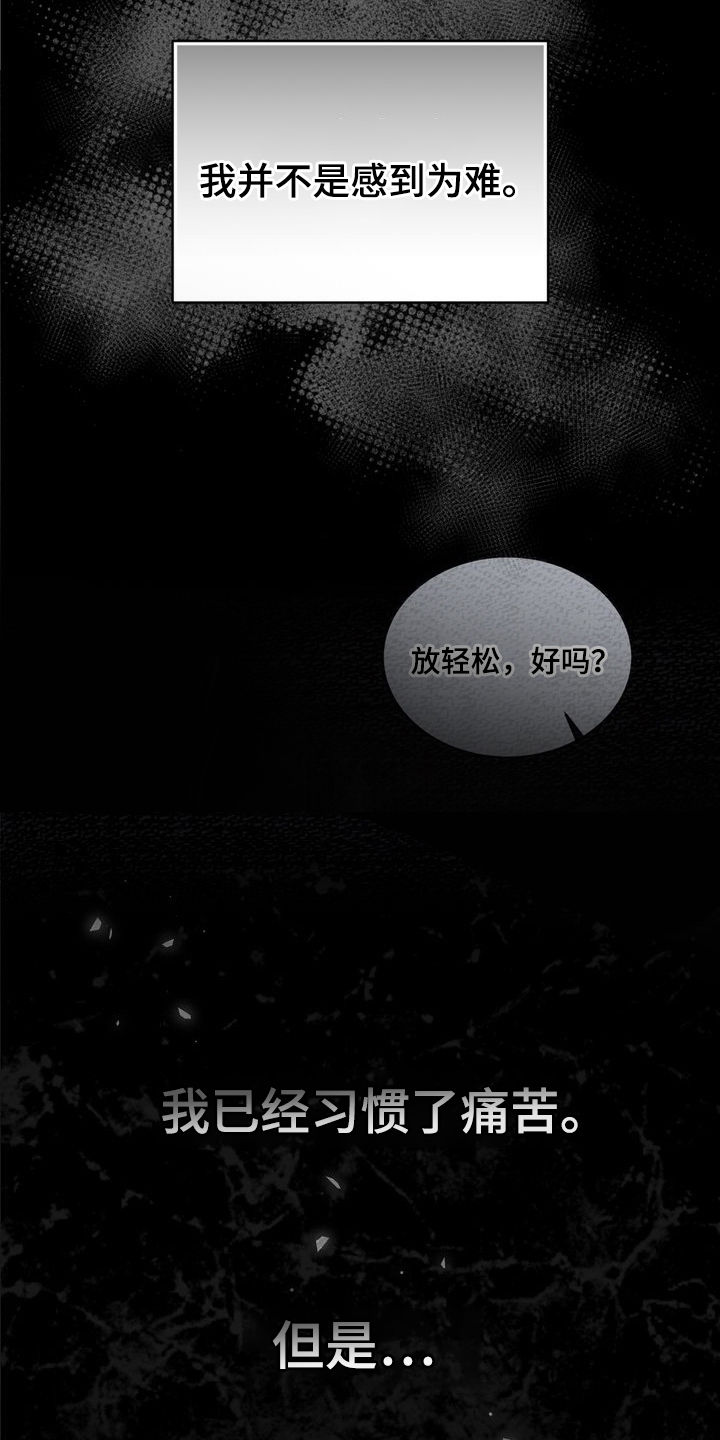 陷落潮汐漫画,第9章：差不多得了5图