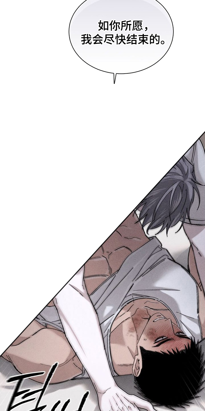 陷落潮汐漫画,第13章：如你所愿2图