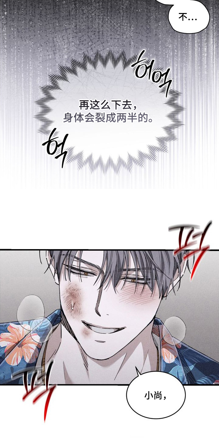 陷落潮汐漫画,第10章：没这个必要1图