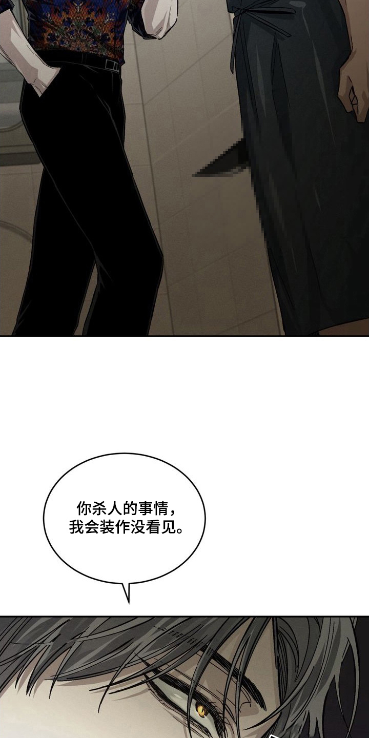 陷落潮汐漫画,第2章：你是谁5图
