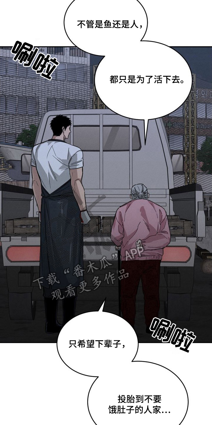 陷落潮汐漫画,第1章：死亡的味道4图