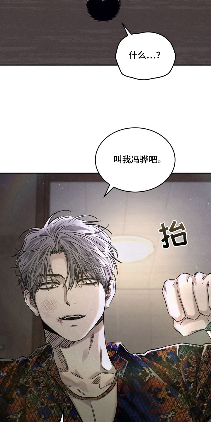 陷落潮汐漫画,第2章：你是谁4图