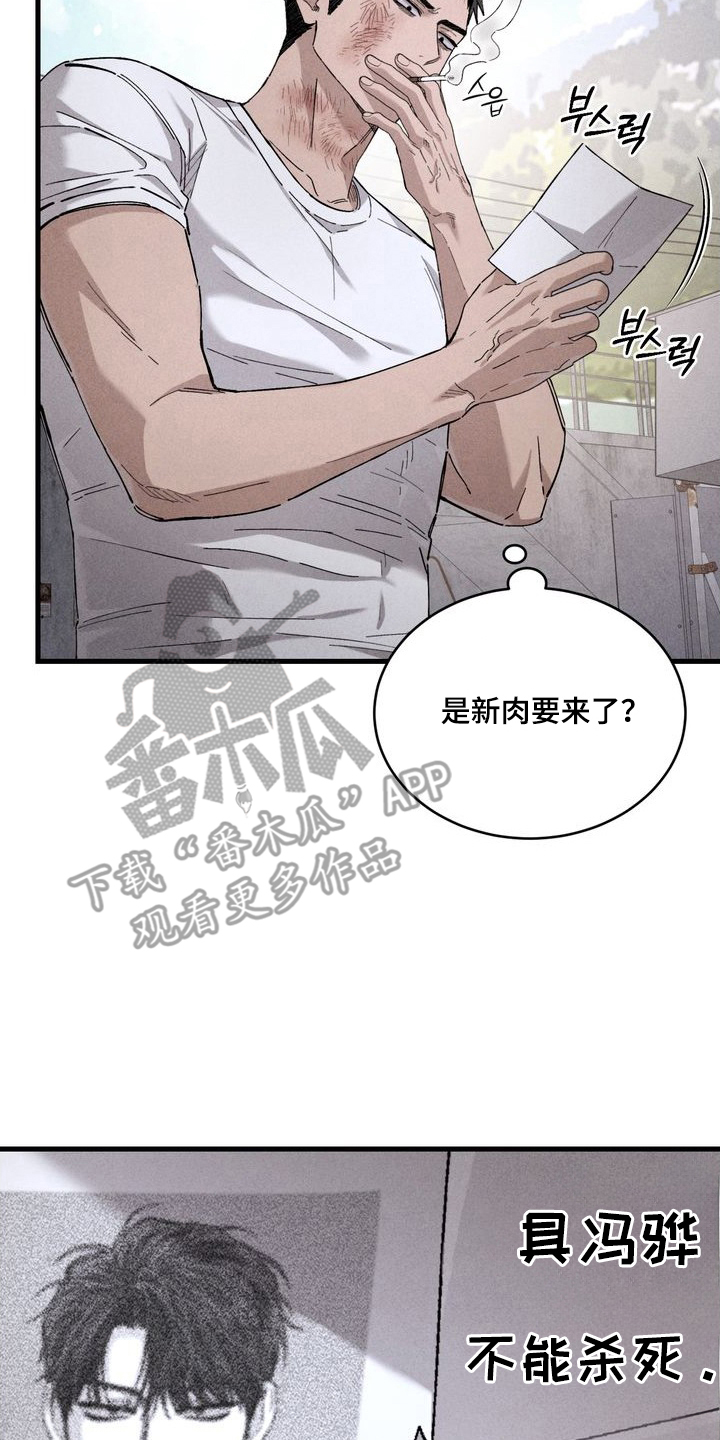 陷落潮汐漫画,第8章：他的情报4图