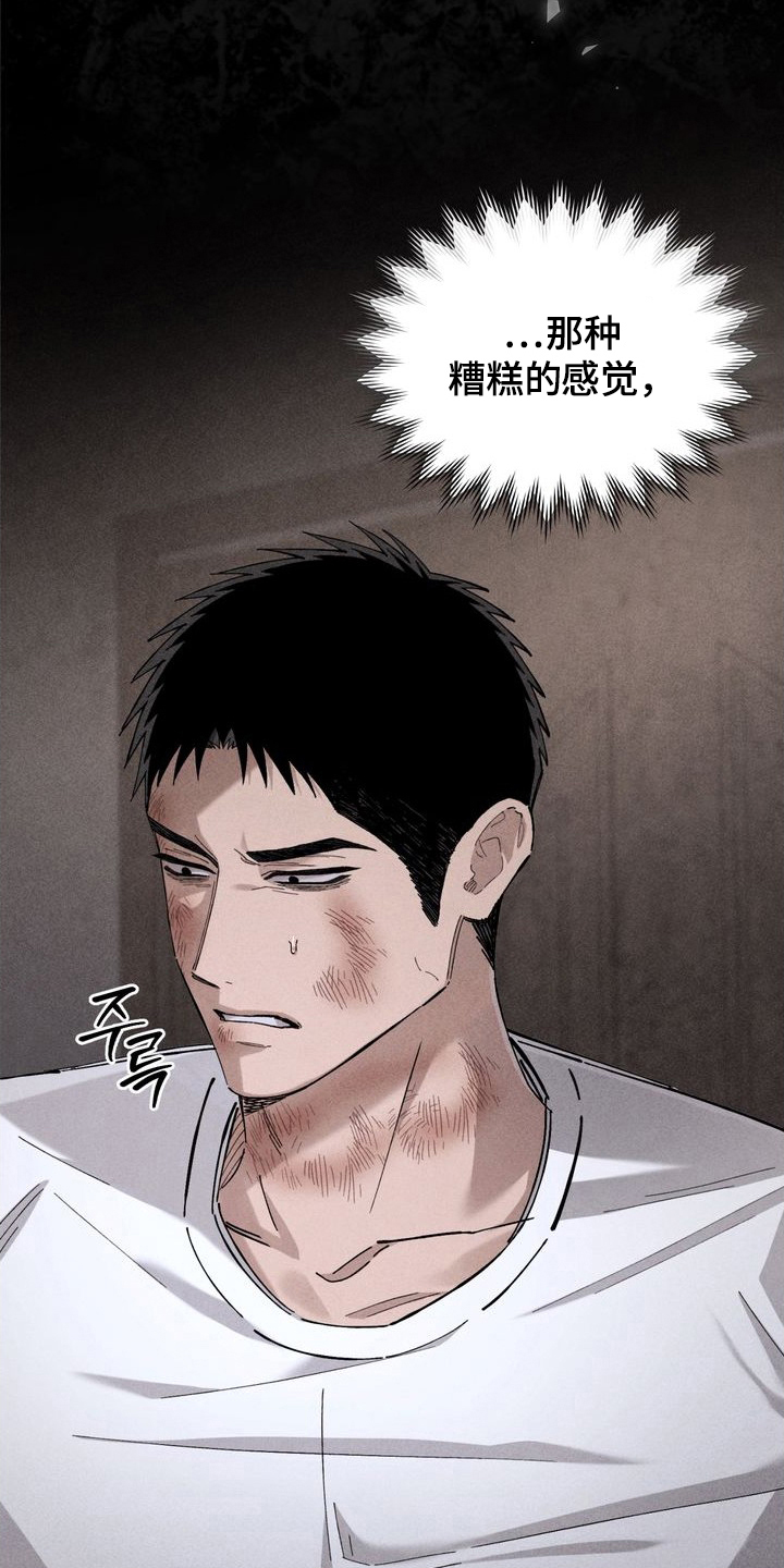 陷落潮汐漫画,第9章：差不多得了1图
