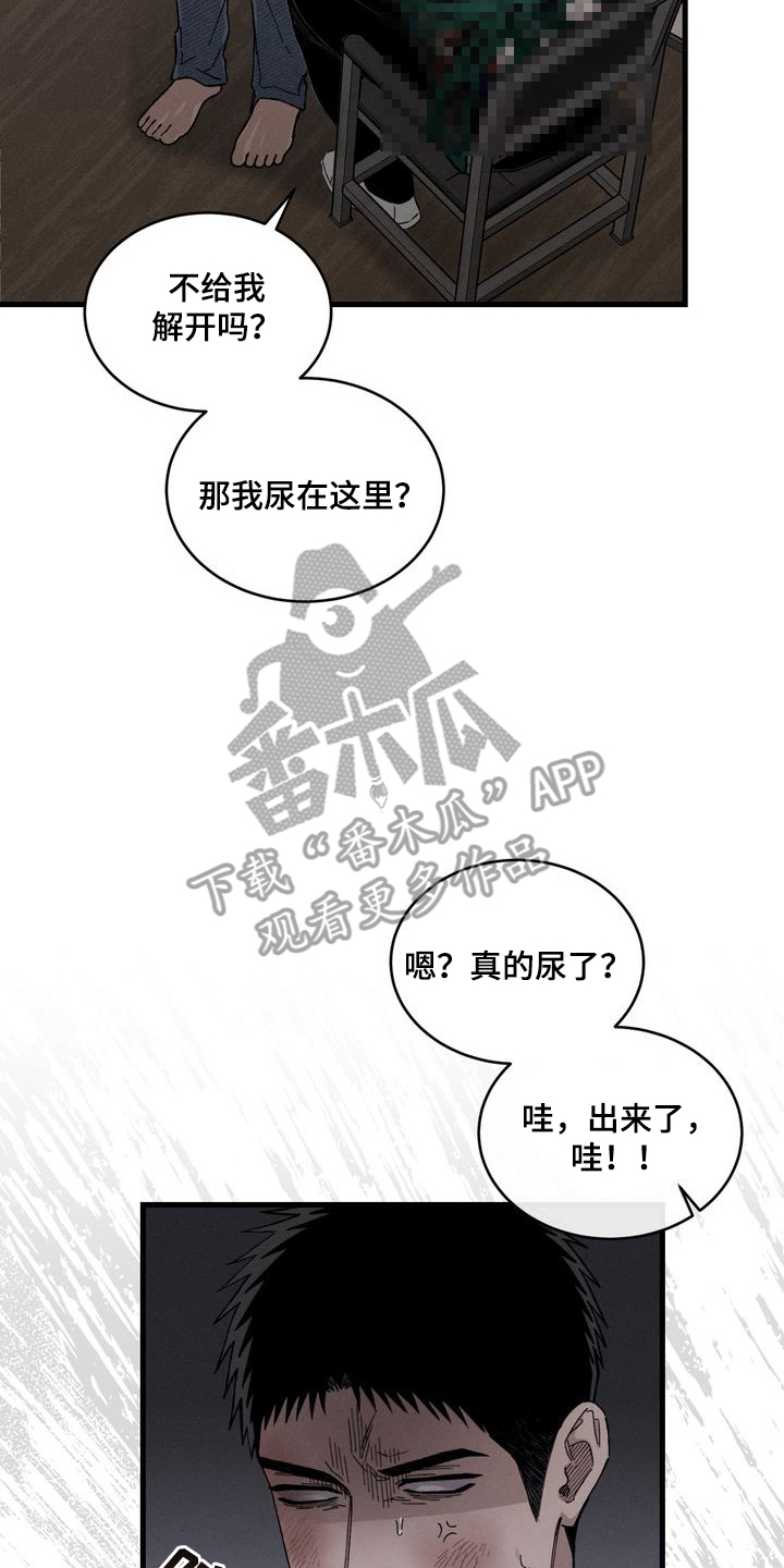 陷落潮汐漫画,第5章：我帮你3图