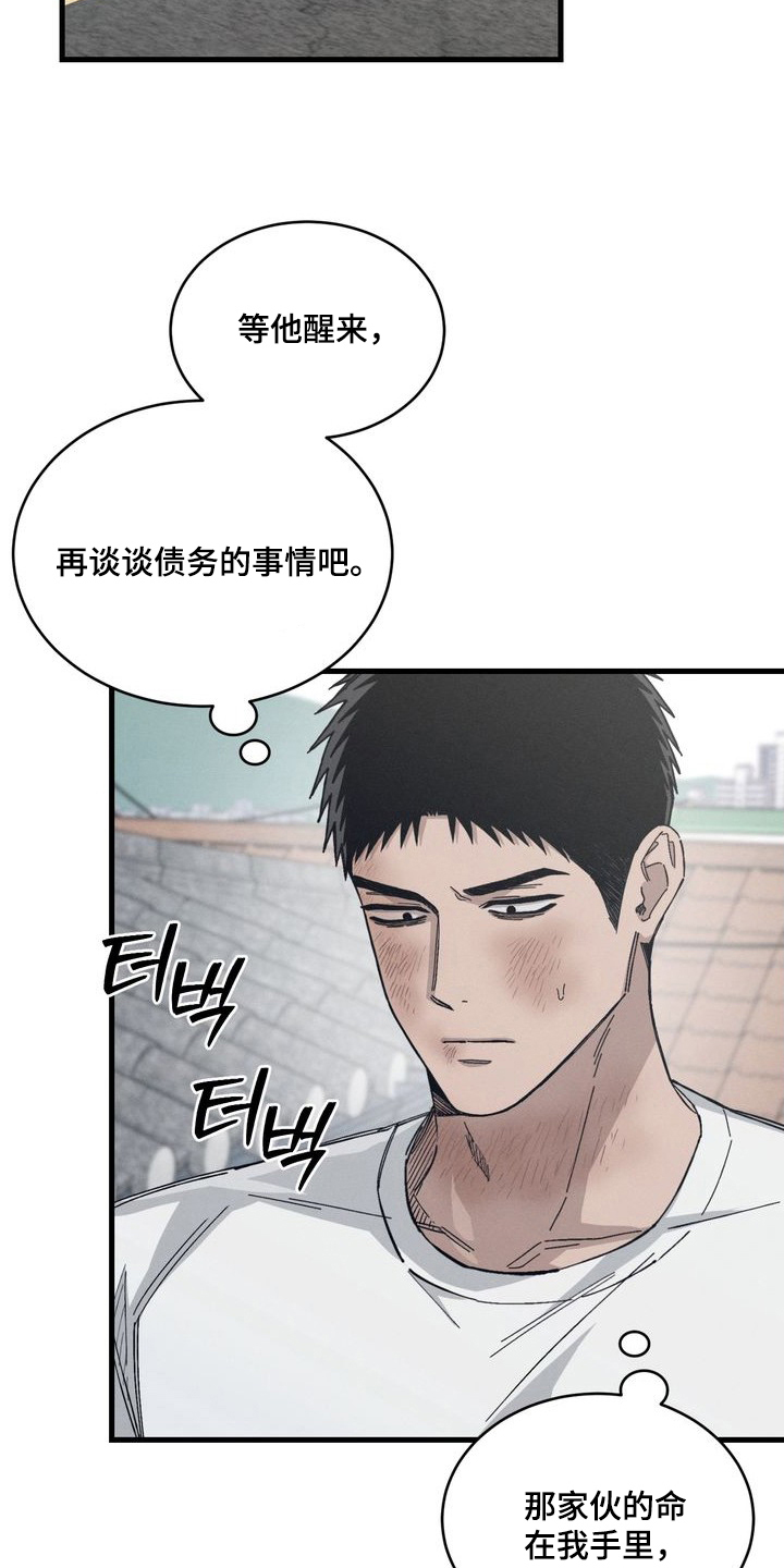 陷落潮汐漫画,第4章：不简单4图