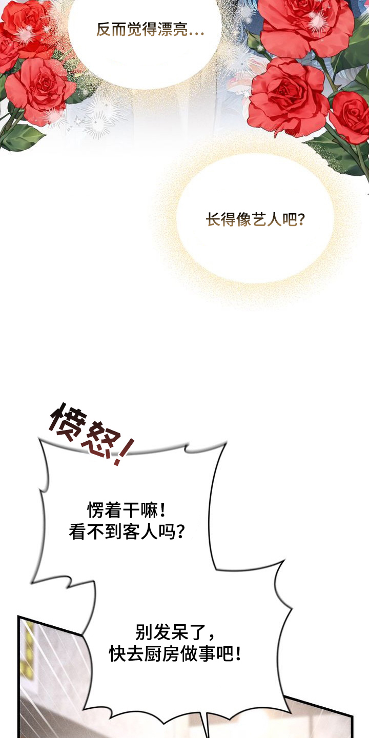 陷落潮汐漫画,第14章：长的像艺人1图