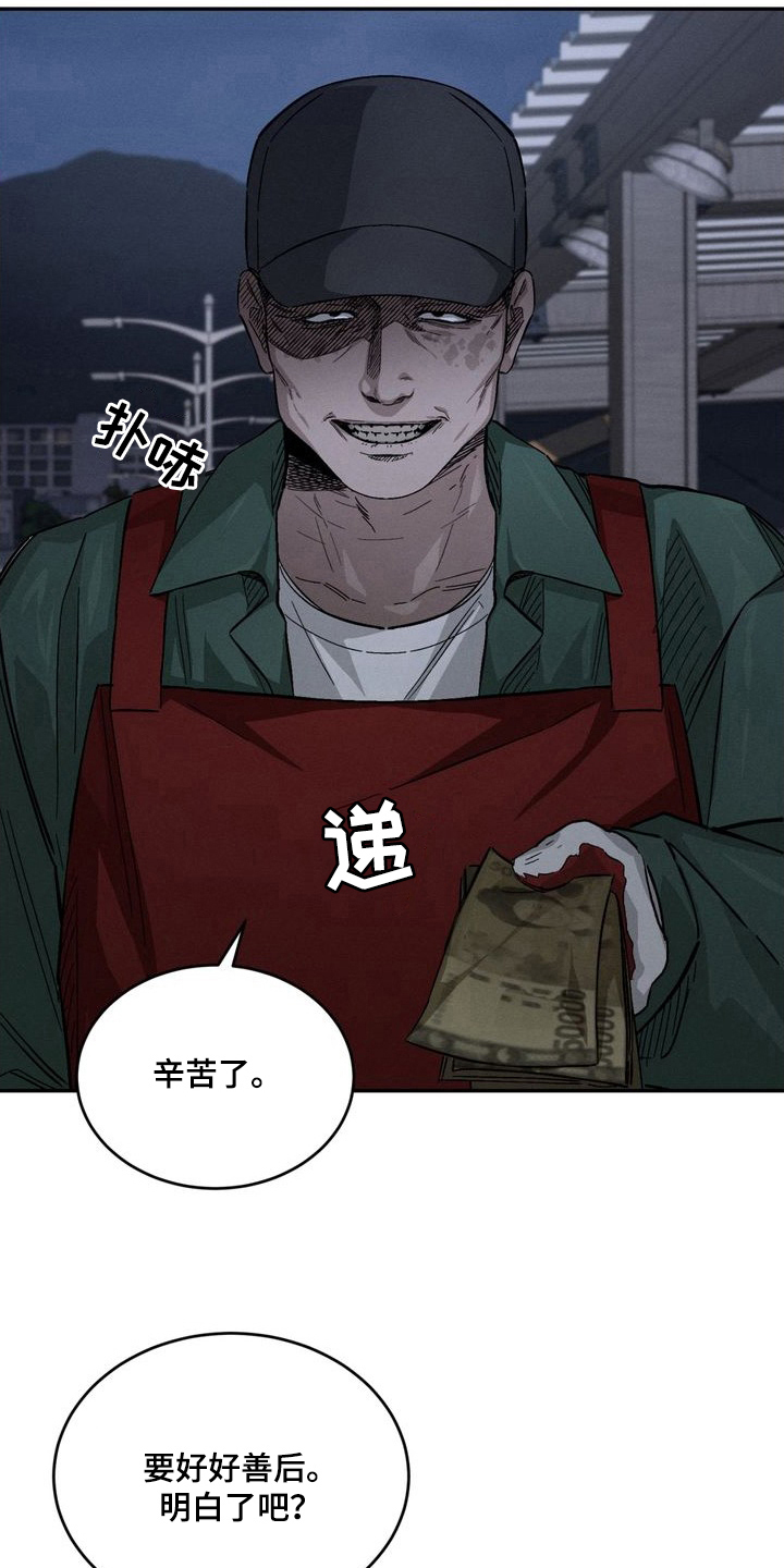 陷落潮汐漫画,第1章：死亡的味道4图