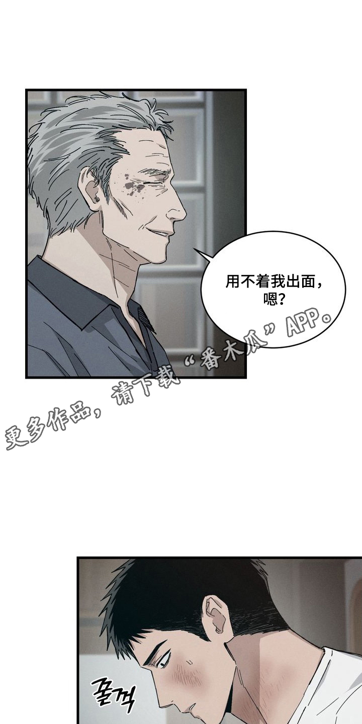 陷落潮汐漫画,第4章：不简单1图