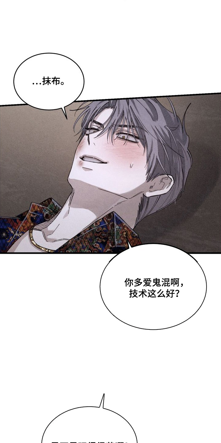 陷落潮汐漫画,第6章：你不行啊1图