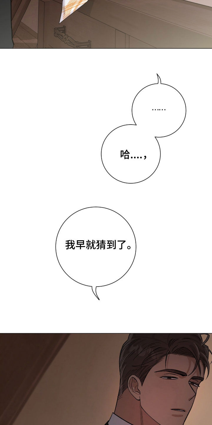欧文的心脏漫画,第72章：间谍5图