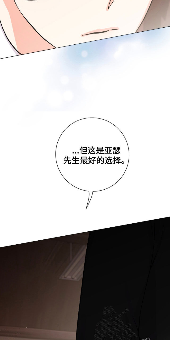 欧文的心脏漫画,第72章：间谍5图