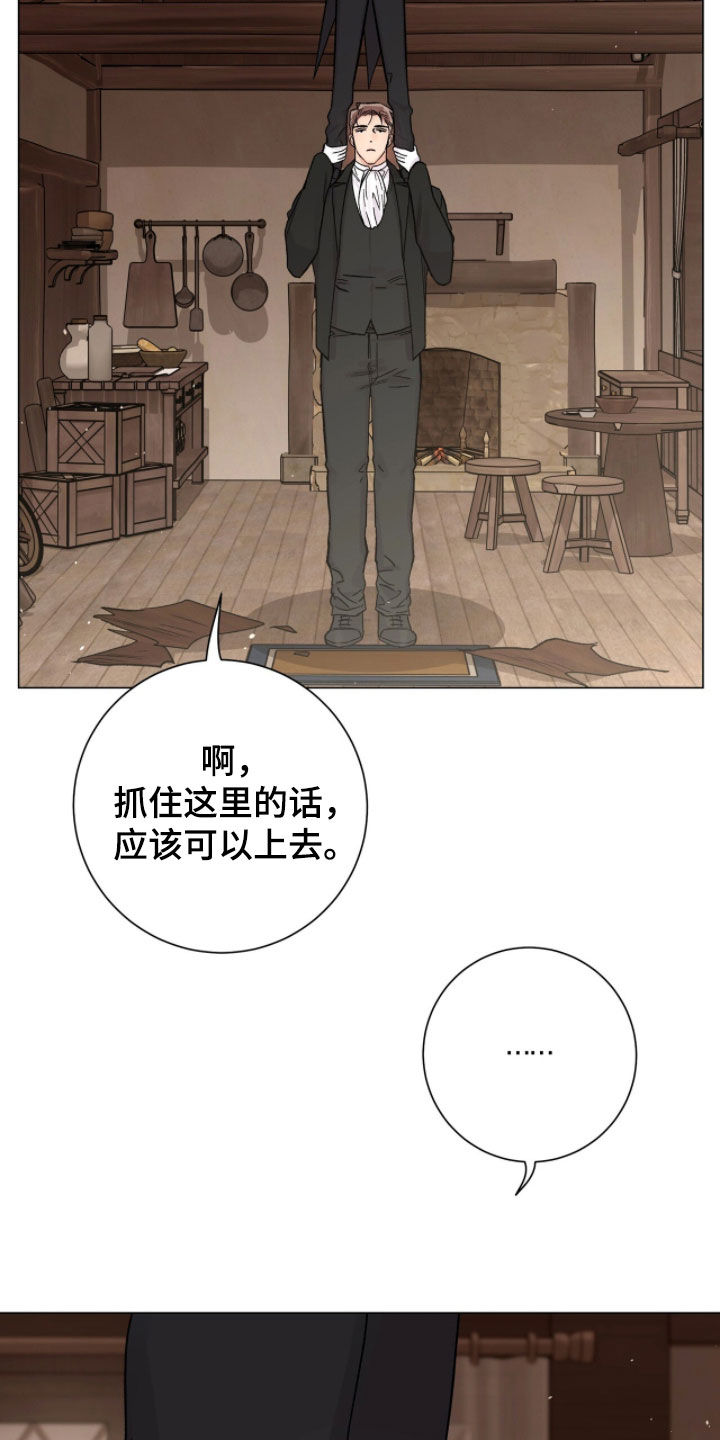 欧文的心脏漫画,第75章：完了（第一季完结）2图
