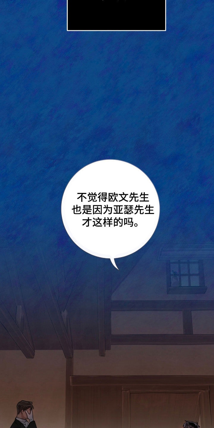 欧文的球漫画,第73章：真心2图