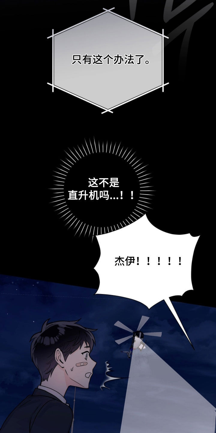 欧文的心脏漫画,第75章：完了（第一季完结）1图