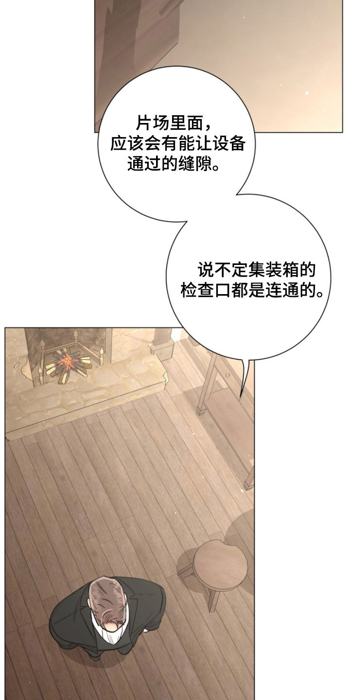 欧文的心脏小说漫画,第75章：完了（第一季完结）5图