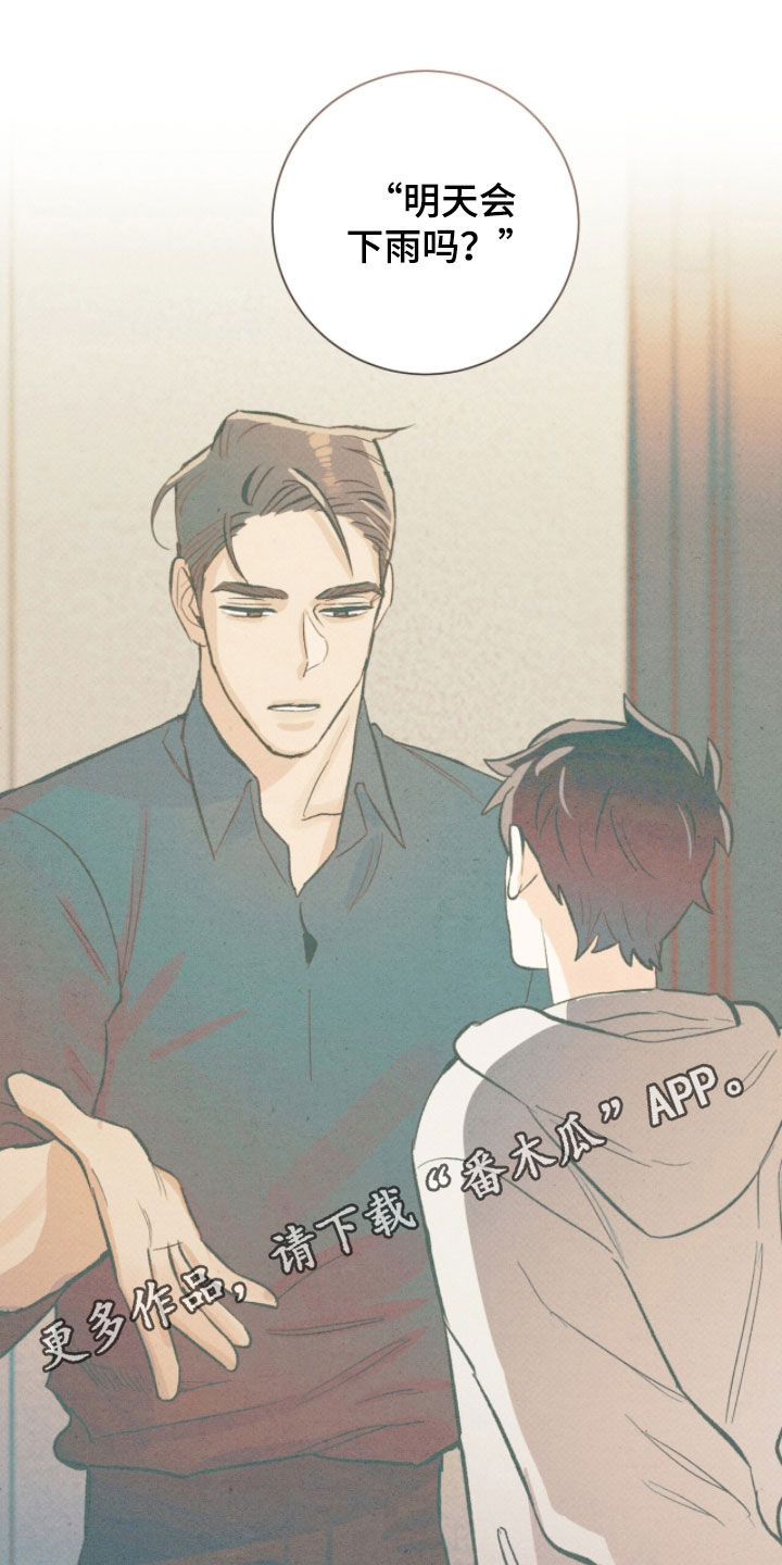 欧文的心愿约瑟夫全文漫画,第74章：暗号1图