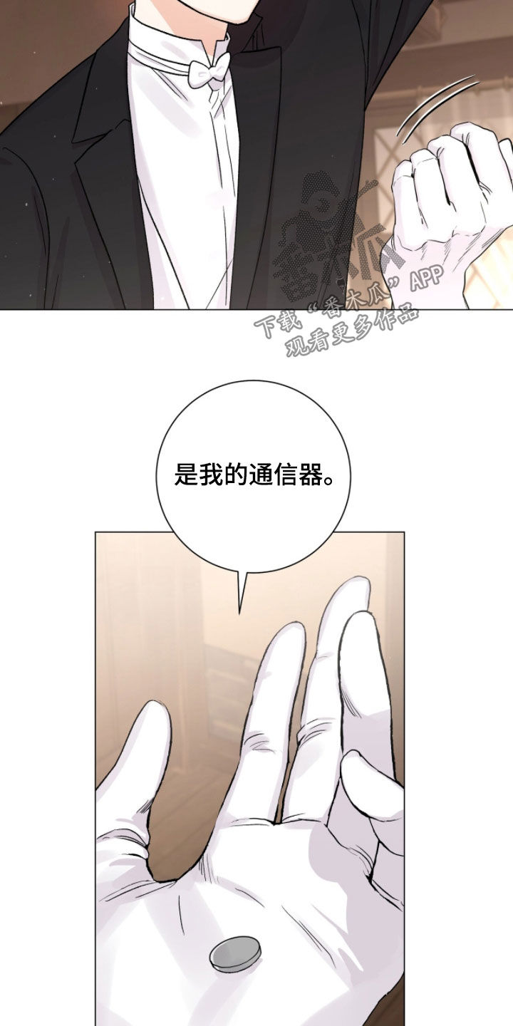 欧文的心脏小说漫画,第75章：完了（第一季完结）3图
