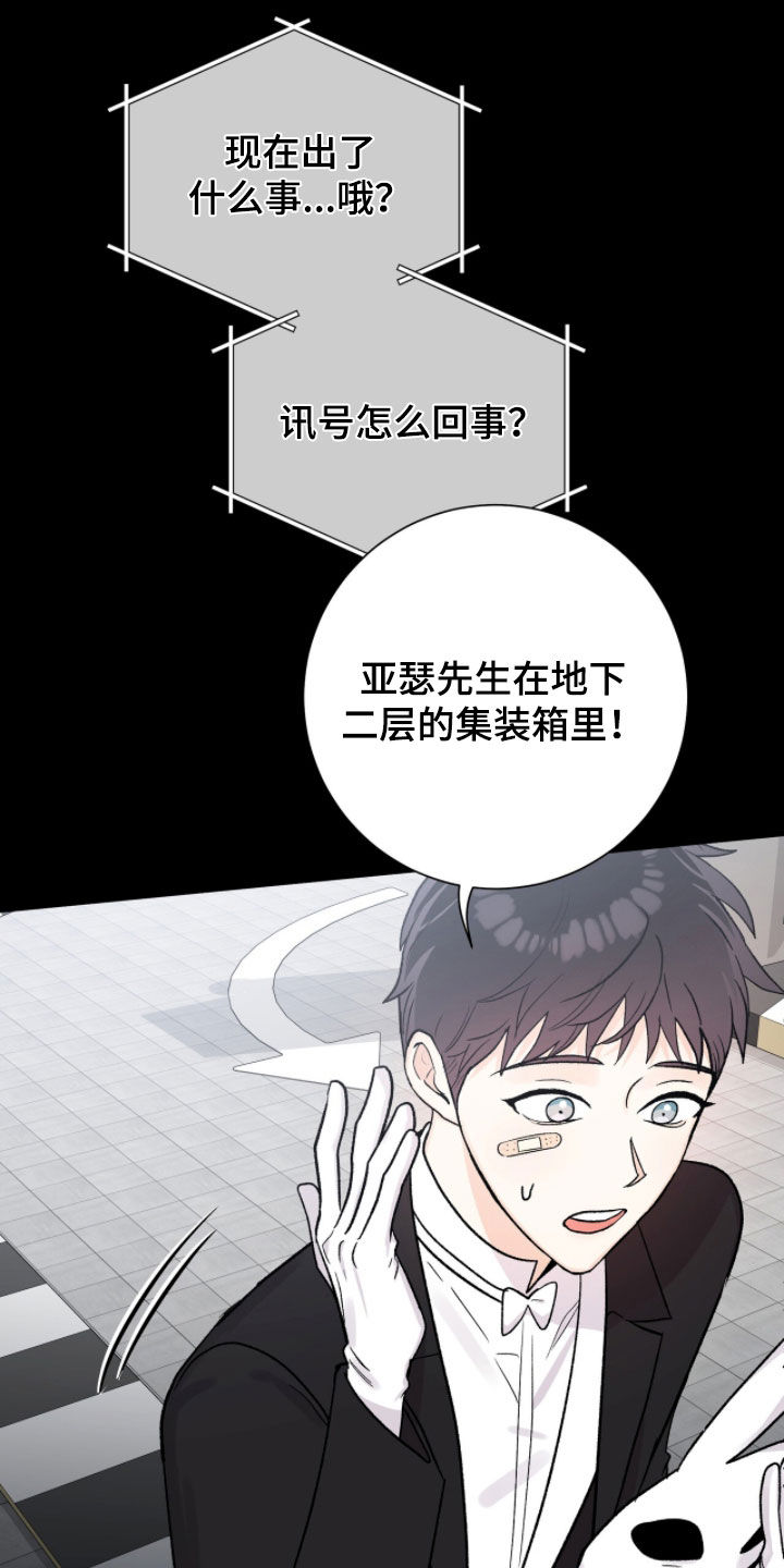 欧文的心脏漫画,第75章：完了（第一季完结）2图