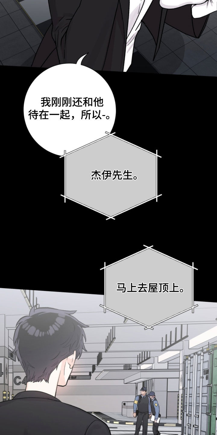 欧文的心脏漫画,第75章：完了（第一季完结）3图