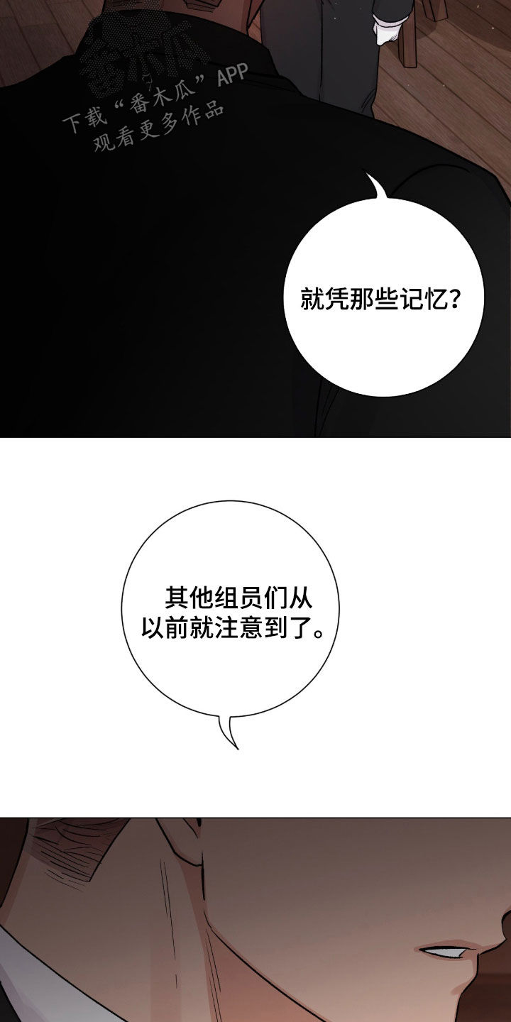 欧文的心脏漫画,第72章：间谍2图