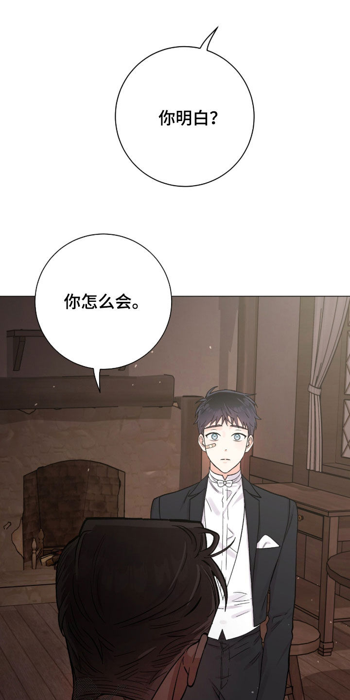 欧文的心脏漫画,第72章：间谍1图