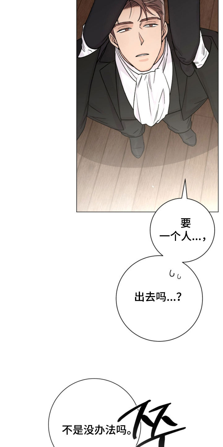 欧文的心脏小说漫画,第75章：完了（第一季完结）5图