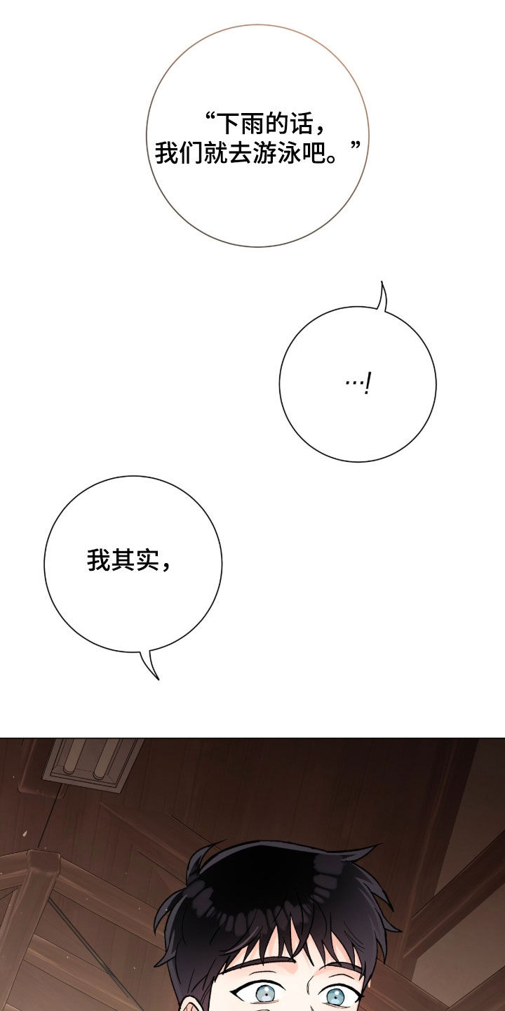 欧文的球漫画,第73章：真心1图