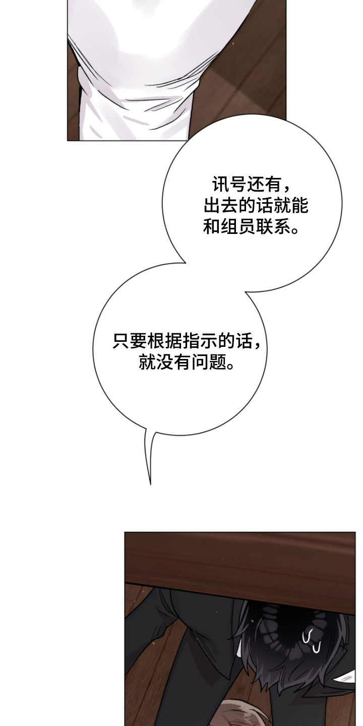欧文的心脏小说漫画,第75章：完了（第一季完结）4图
