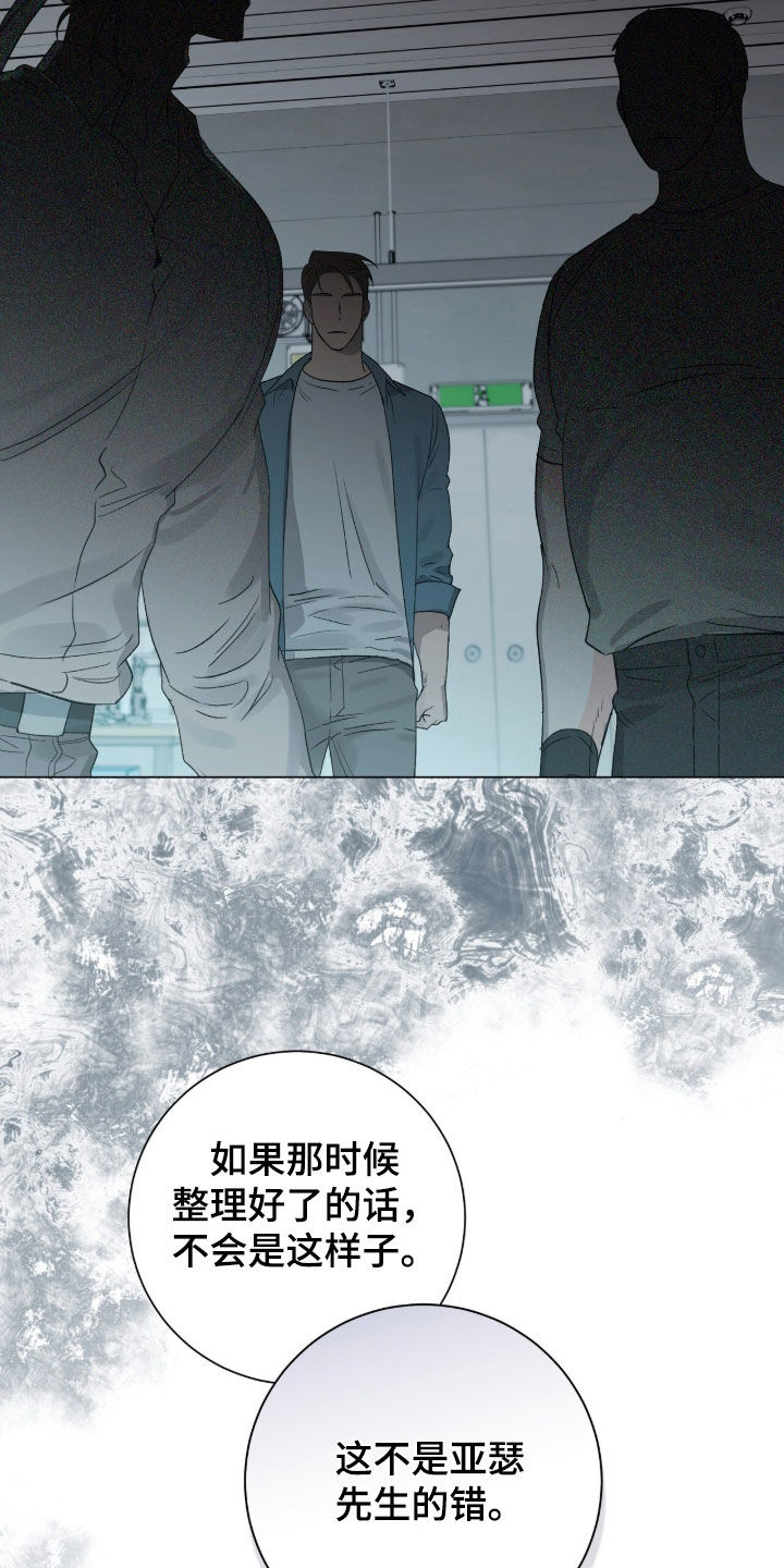 欧文的心脏漫画,第72章：间谍4图