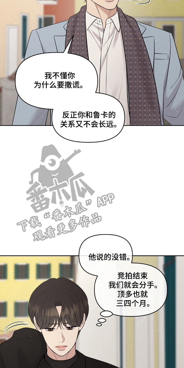 油画狂欢节漫画,第93章：查出举报人2图